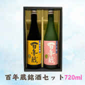 ɴǯ¢ü򥻥å(720ml2)