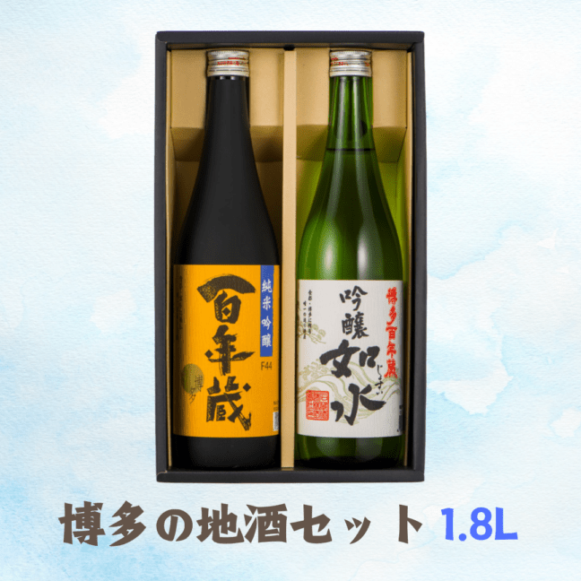 博多の地酒セット(1.8L×2本) | 用途,贈答用 | 石蔵酒造 博多百年蔵