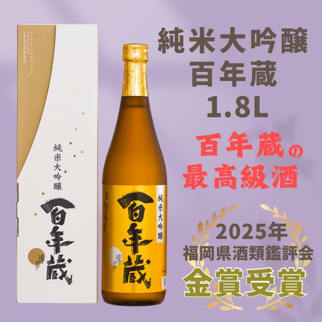 百年の想い1800ml 最高級酒〉純米大吟醸 百年蔵 1.8L | 商品,純米大吟醸 百年蔵