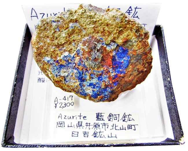 A-417 藍銅鉱(Azurite) | 炭酸塩鉱物 | Mineral Shop たんくら