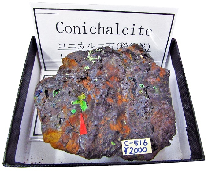 C-516  ���˥��륳��(Conichalcite)