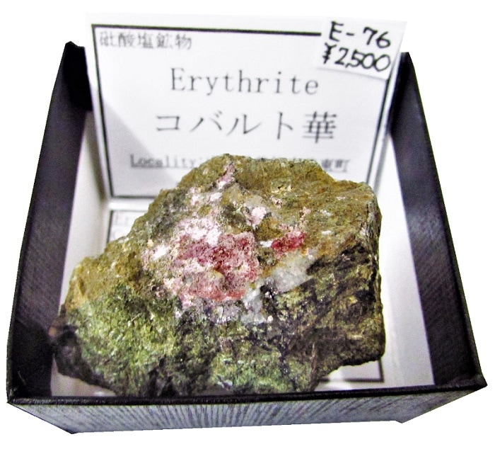 E-76 ���Х�Ȳ�(Erythrite)