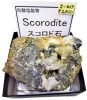 S-437 ����������(Scorodite)