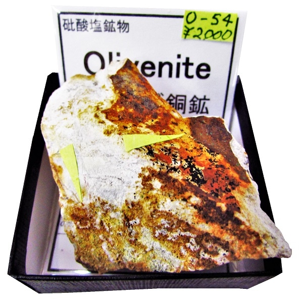 O-54 ���꡼��Ƽ��(Olivenite)