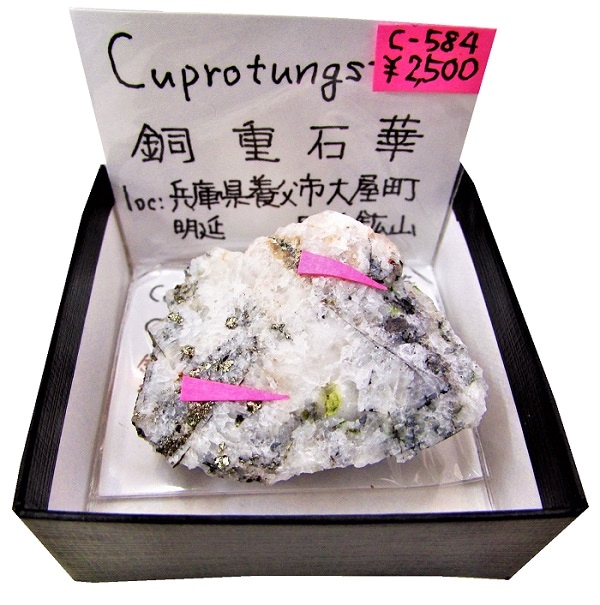 C-584  Ƽ���в�(Cuprotungstite)