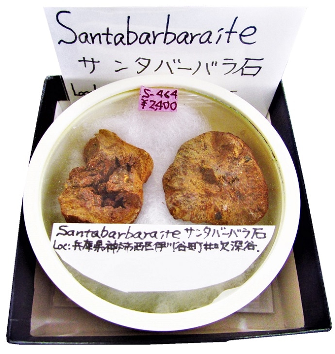 S-464 ���󥿥С��Х���(Santabarbaraite)