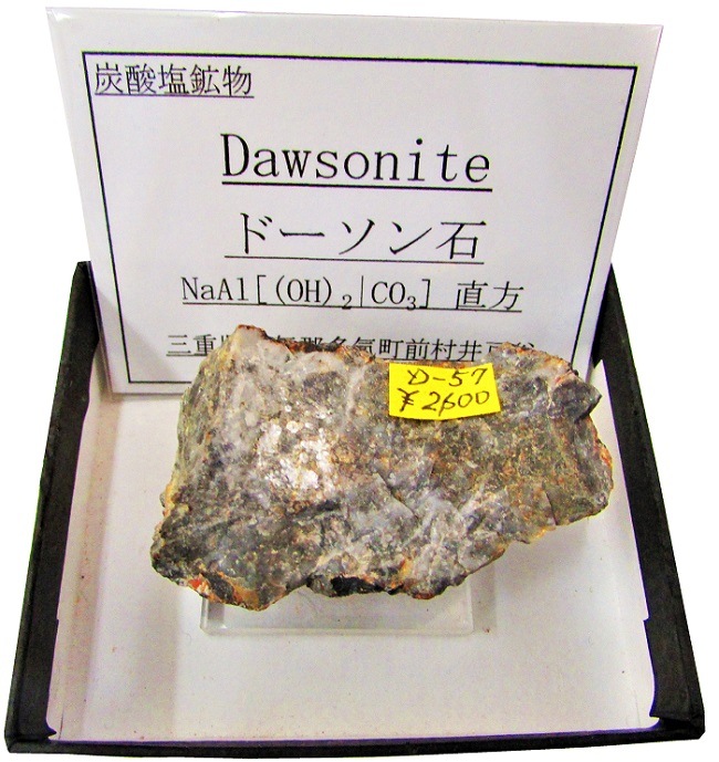 D-57  �ɡ�������(Dawsonite)