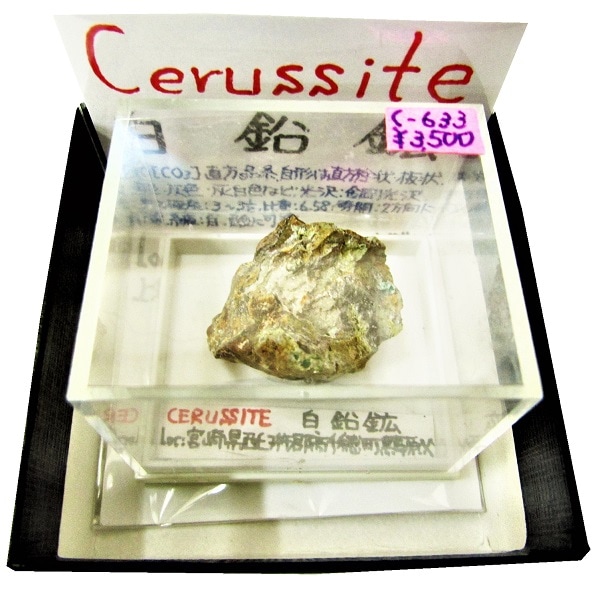 C-633  �����(Cerussite)