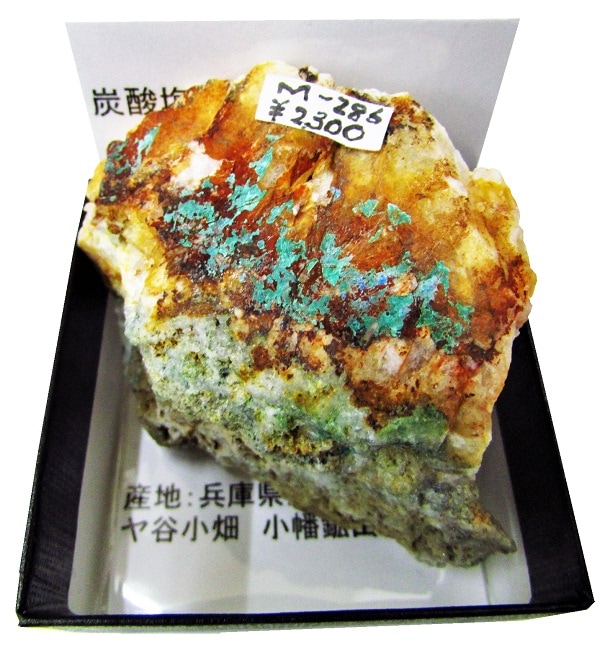 M-286  ������(Malachite)����Ƽ��(Azurite)