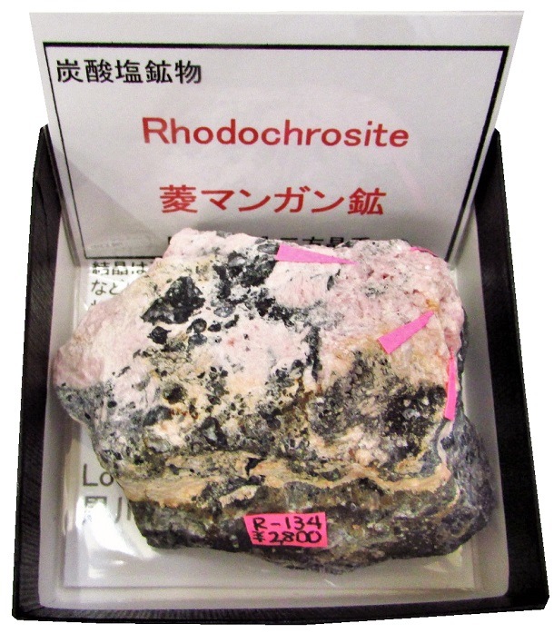 R-134 ɩ�ޥ󥬥��(Rhodochrosite)
