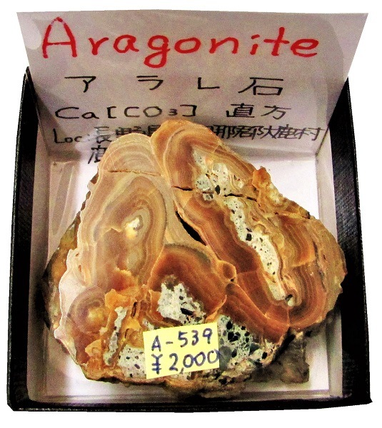 A-539 �������(Aragonite)