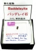B-292 Хåǥ쥤(Baddeleyite)