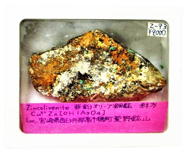 Z-93 �������꡼��Ƽ��(Zincolivenite)