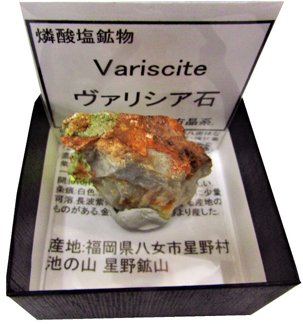 鉱物　鉱石　 新種の鉱物「北海道石」発見 紫外線を当てると蛍光を発するこの石の