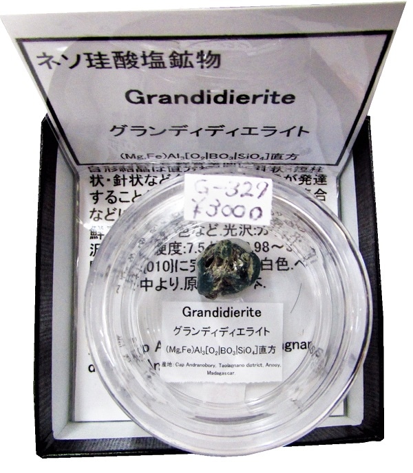 G-327 �����ǥ��ǥ����饤��(Grandidierite)