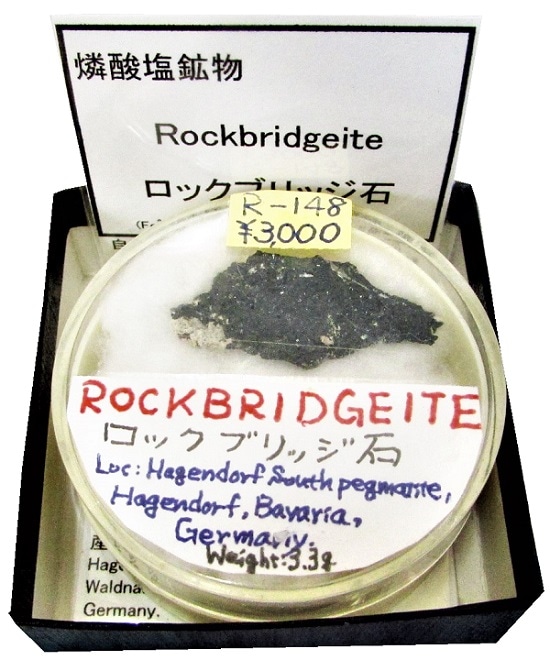 R-148 ロックブリッジ石(Rockbridgeite) | 外国産鉱物 | Mineral Shop 