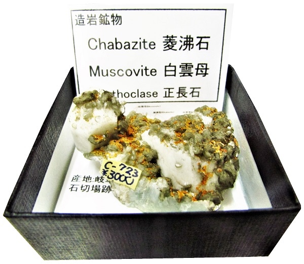 C-723 ɩʨ��(Chabazite)�������(Muscovite)����Ĺ��(Orthoclase)