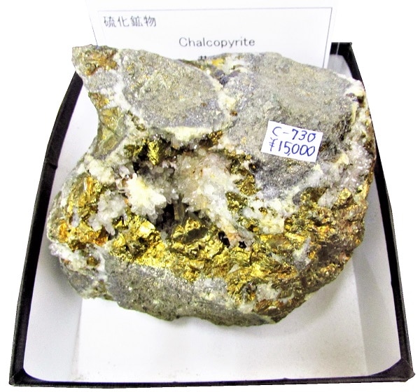 C-730 黄銅鉱(Chalcopyrite) | 硫化鉱物,東日本 | Mineral Shop たんくら