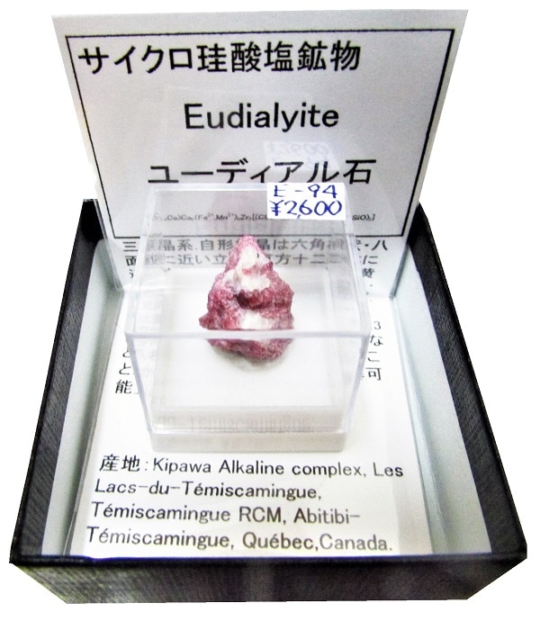 E-94 桼ǥ(Eudialyite)