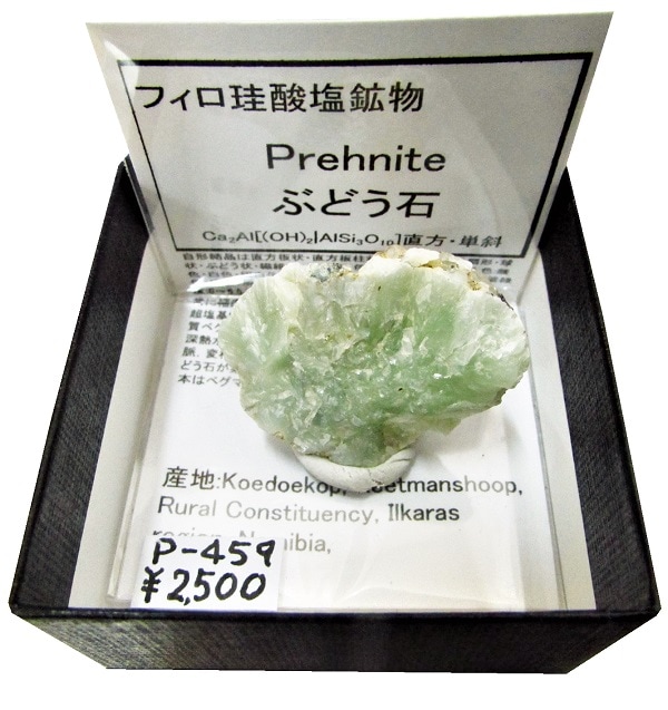 P-459 ぶどう石(Prehnite) | 外国産鉱物 | Mineral Shop たんくら