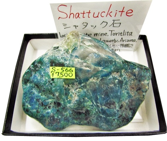 S-566 㥿å(Shattuckite)