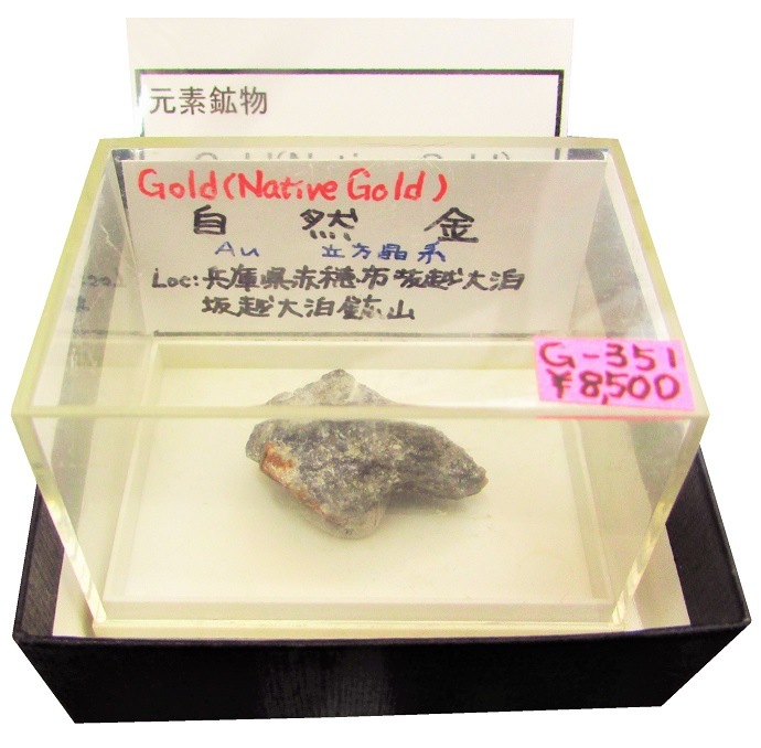 G-351 自然金(Gold) | 元素鉱物 | Mineral Shop たんくら