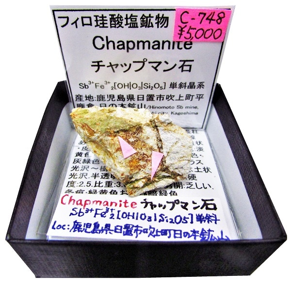 C-748 ����åץޥ���(Chapmanite)