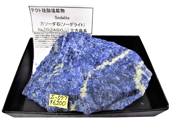 S-577 方ソーダ石(Sodalite) | 外国産鉱物 | Mineral Shop たんくら