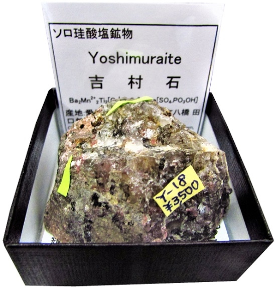 Y-18 ��¼��(Yoshimuraite)