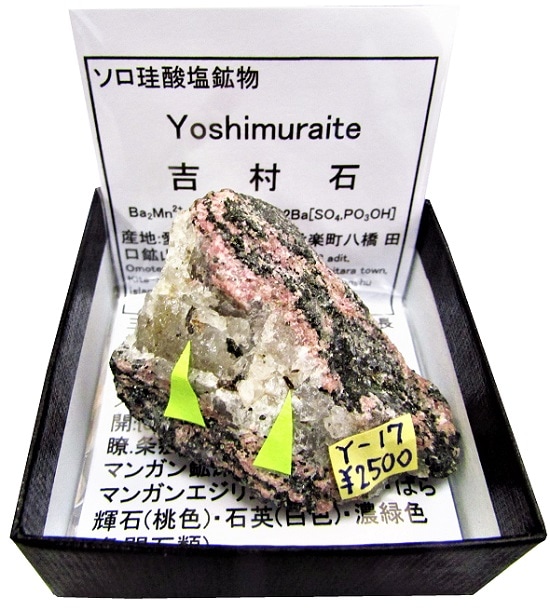 Y-17 ��¼��(Yoshimuraite)
