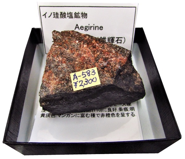 A-583 エジリン輝石(Aegirine) | 珪酸塩鉱物,東日本 | Mineral Shop
