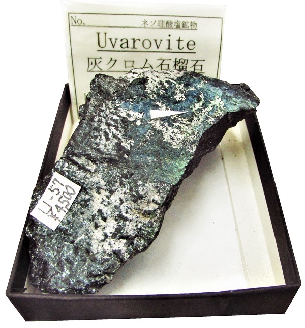 U-57 灰クロム石榴石(Uvarovite) | 珪酸塩鉱物,西日本,中国地方