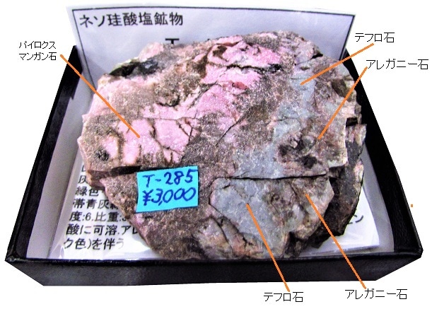 T-285 �ƥե���(Tephroite)