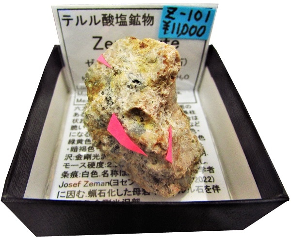 Z-101 ゼーマン石(Zemannite) | 外国産鉱物 | Mineral Shop たんくら