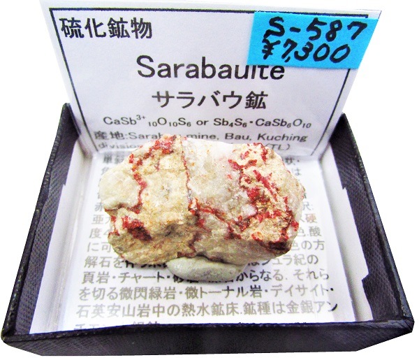 S-587 Х(Sarsabauite)