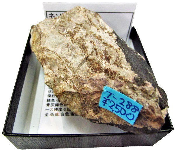 T-288 �ƥե���ݴ��(Tephroite)