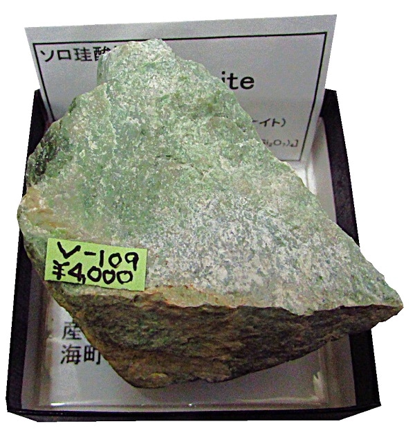 V-109 �٥�����(Vesuvianite)
