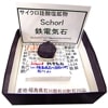 S-597 Ŵ�ŵ���(Schorl)