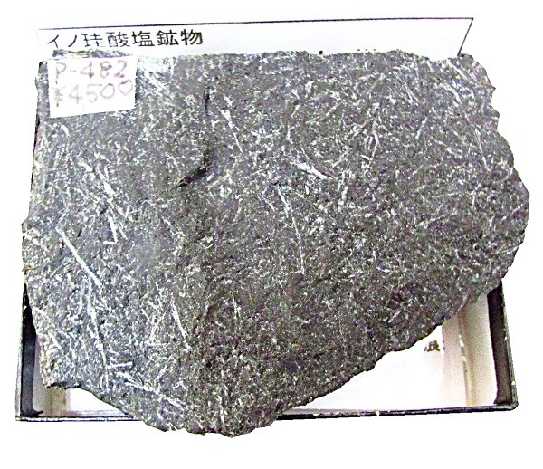 P-482 プロト直閃石(Protoanthophyllite) | 珪酸塩鉱物,西日本,中国