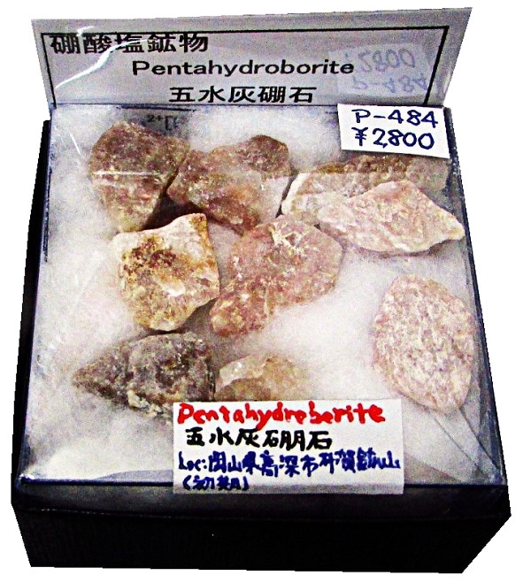 P-484 ޿峥(Pentahydroborite)