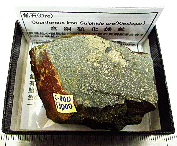 C-800 ƼβŴ(Cupriferous iron Sulphide ore)̸