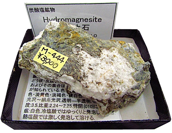 M-444 �������(Hydromagnesite)