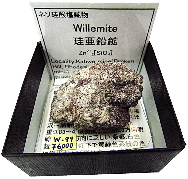 W-99 ��������(Willemite)