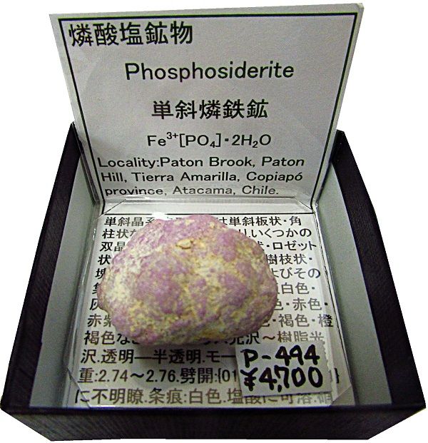 P-494 単斜燐鉄鉱(Phosphosiderite) | 外国産鉱物 | Mineral Shop たんくら