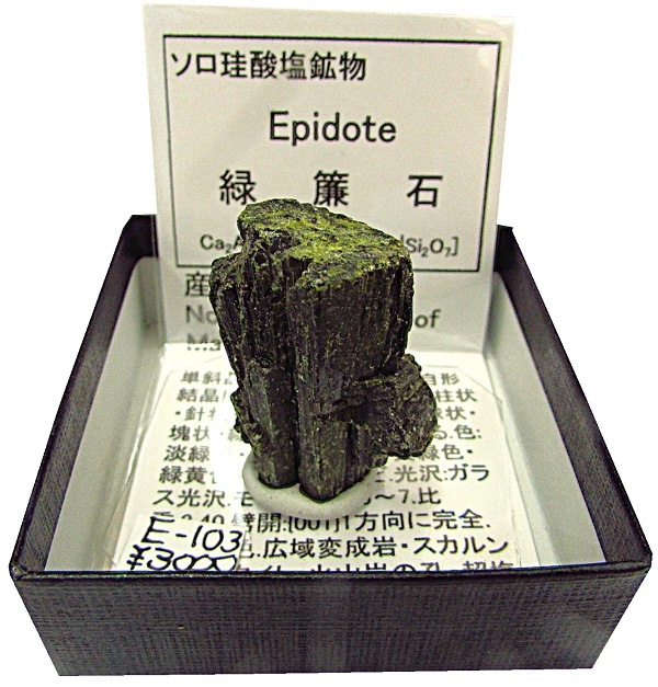 E-103 緑簾石(Epidote) | 外国産鉱物 | Mineral Shop たんくら