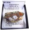 C-808 (Corundum)