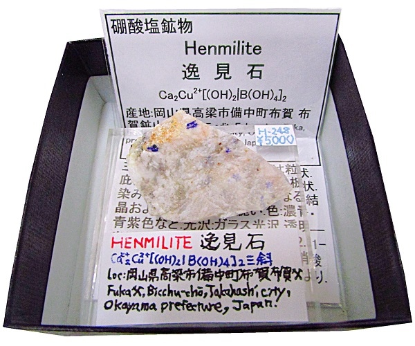 H-248 逸見石(Henmilite) | 硼酸塩鉱物 | Mineral Shop たんくら