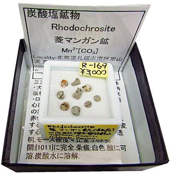 R-169 ɩ�ޥ󥬥��(Rhodochrosite)