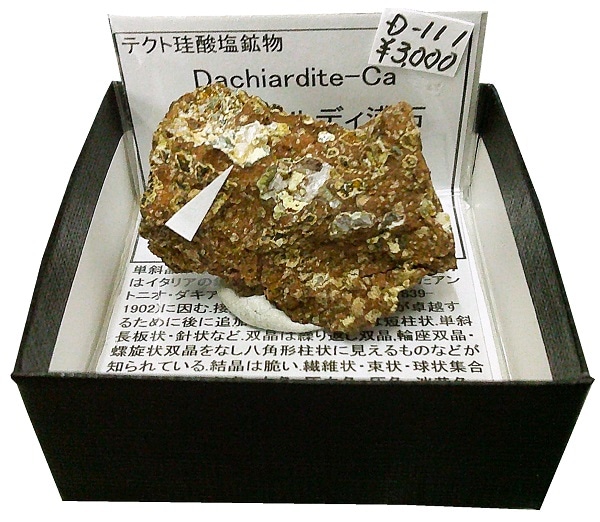 D-111 ³¥¥À¥¥¢¥ë¥Ç¥£Ê¨ÀÐ(Dachiardite-Ca)