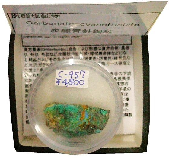 C-957 ú���Ŀ�Ƽ��(Carbonate-cyanotrichite)